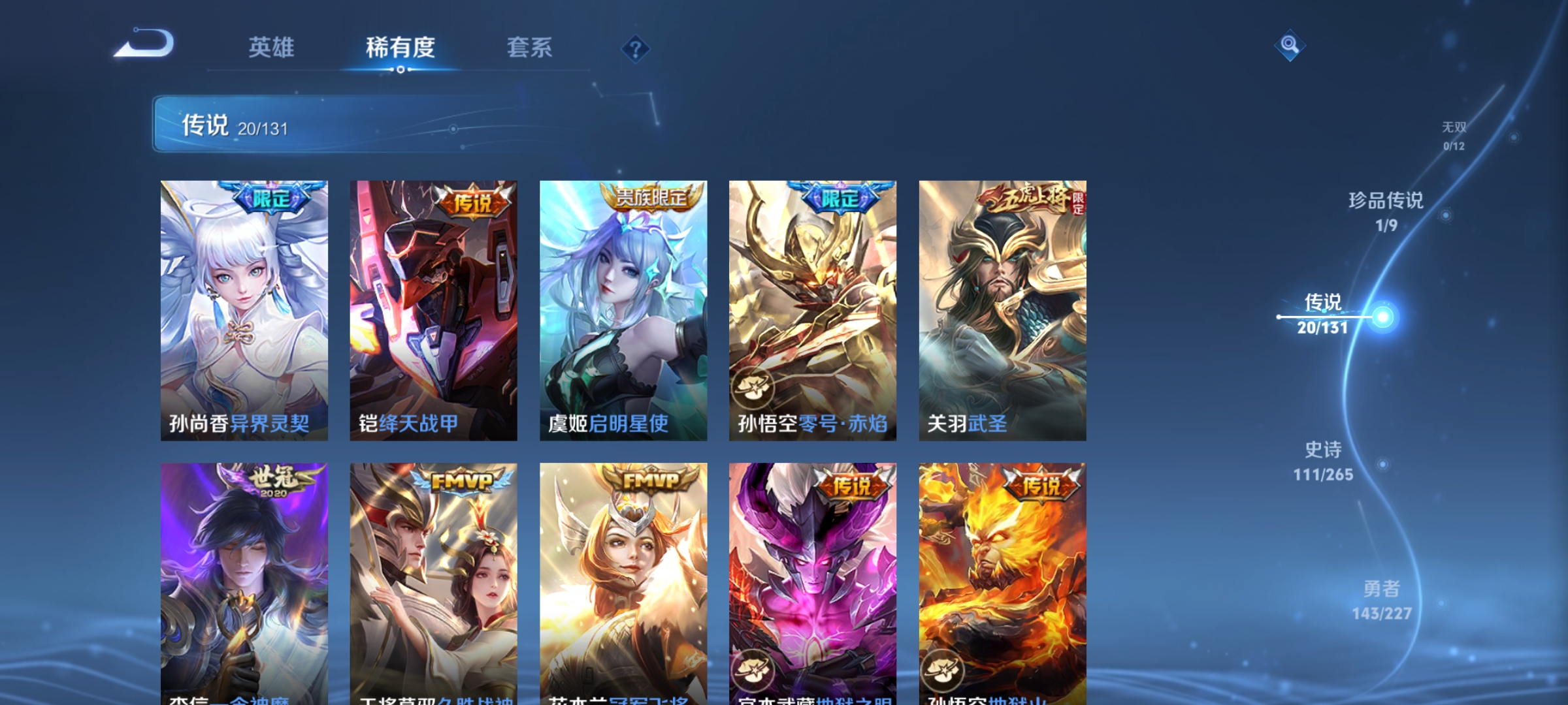 WZQM3446605王者荣耀账号详情图14