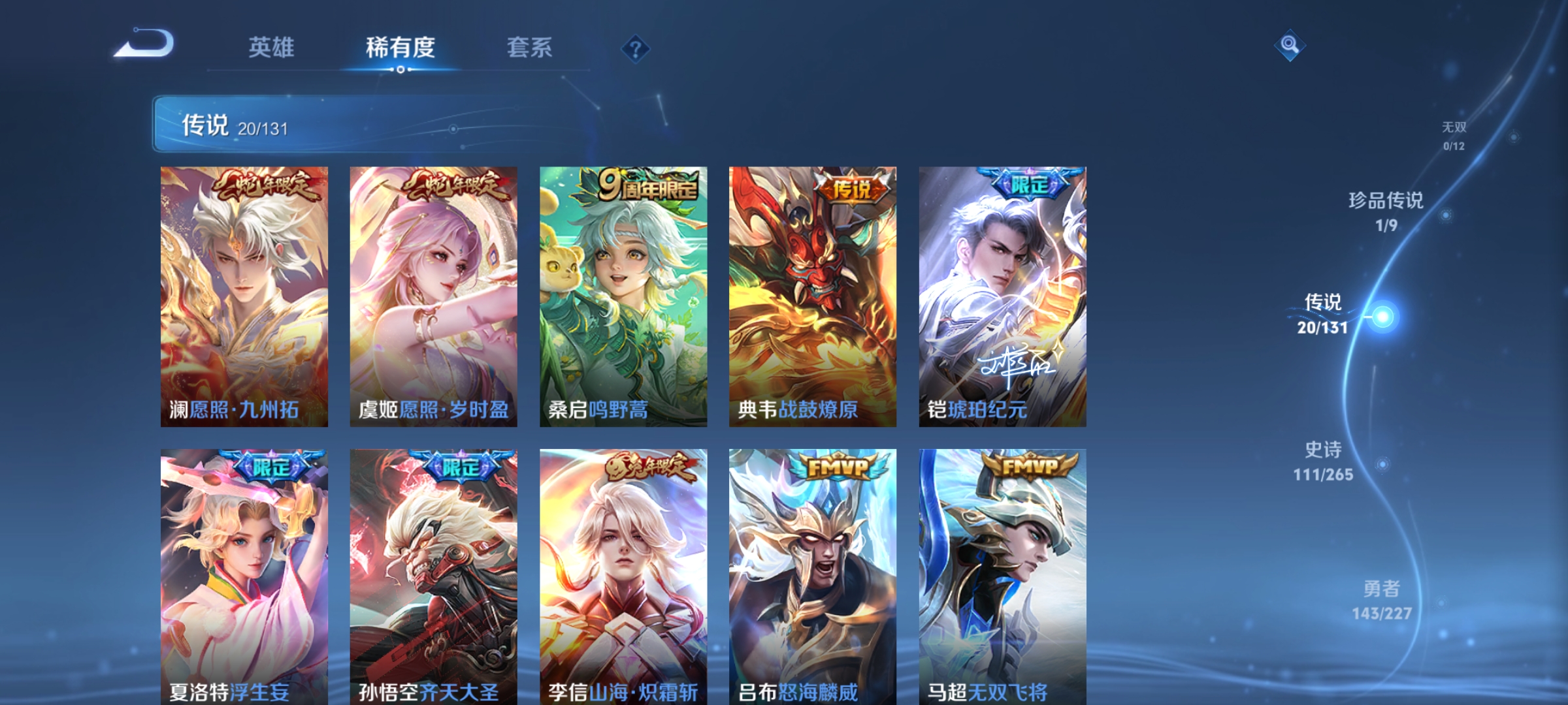 WZQM3446605王者荣耀账号详情图12