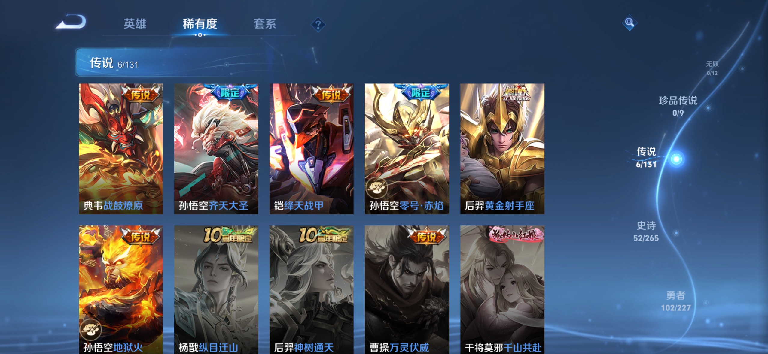 WZQM3446627王者荣耀账号详情图9