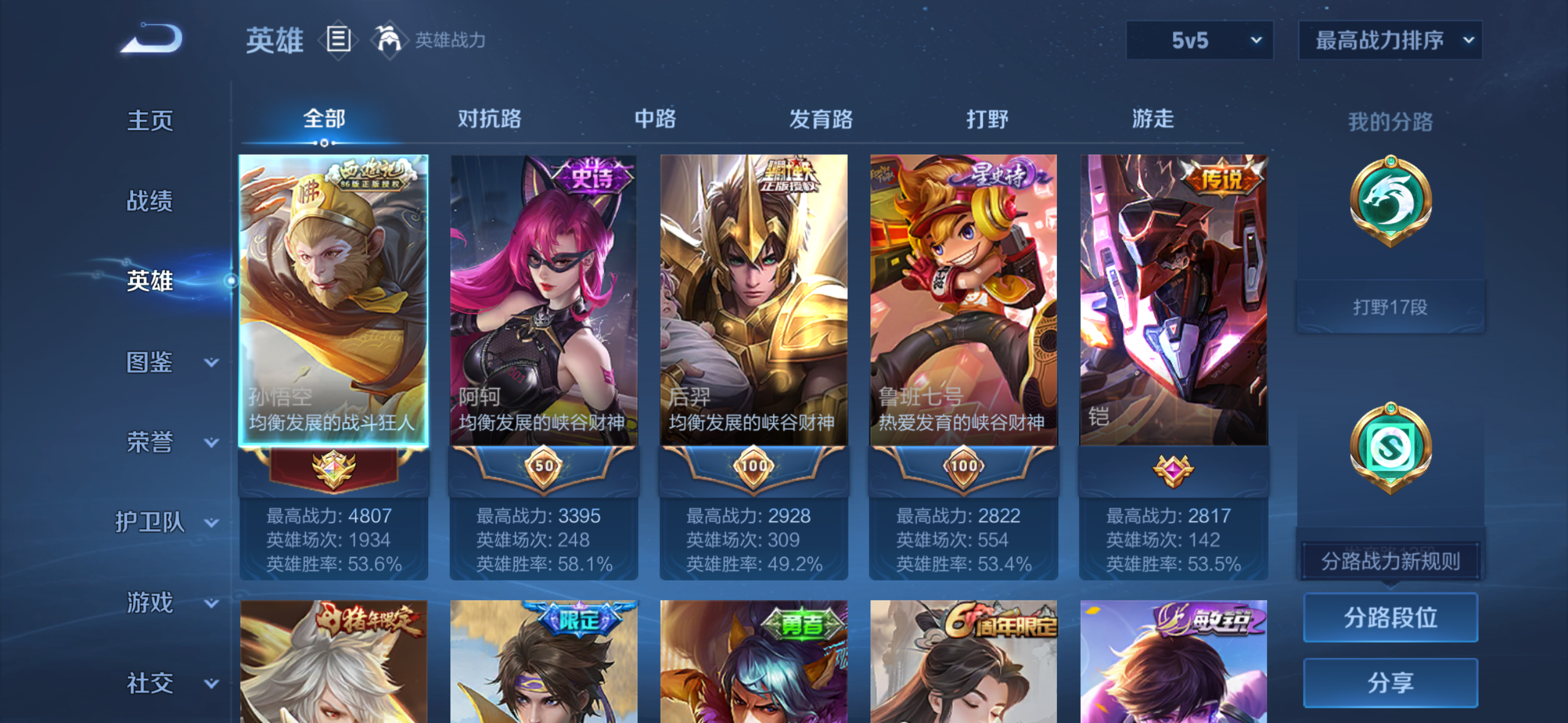 WZQM3446627王者荣耀账号详情图11