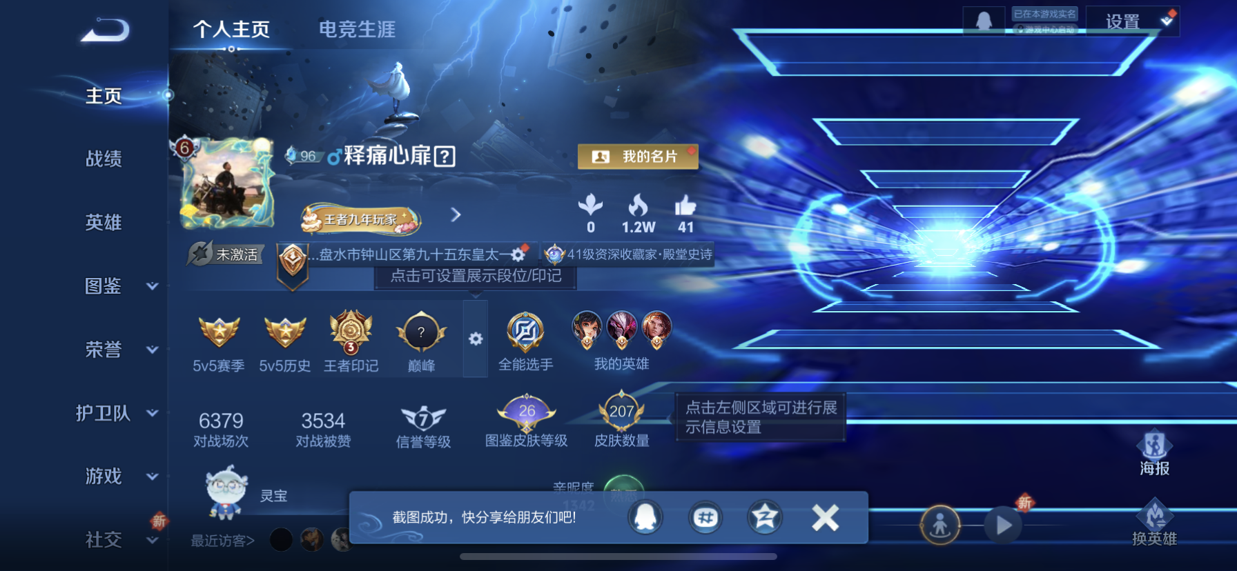 王者荣耀账号苹果QQ[14701180]DAS8164包人脸苹果Q-V7-207皮肤1典藏1星传说6传说51史诗 全息碎