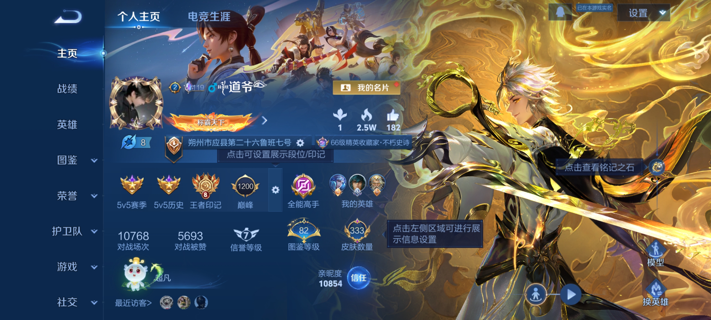 王者荣耀账号安卓QQDAS7922-(可二次) 安卓Q-V8-333皮肤2典藏1无双2星传说15传说113史诗  星域神