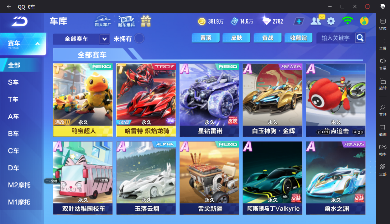 FCSCMW36657QQ飞车手游账号详情图4