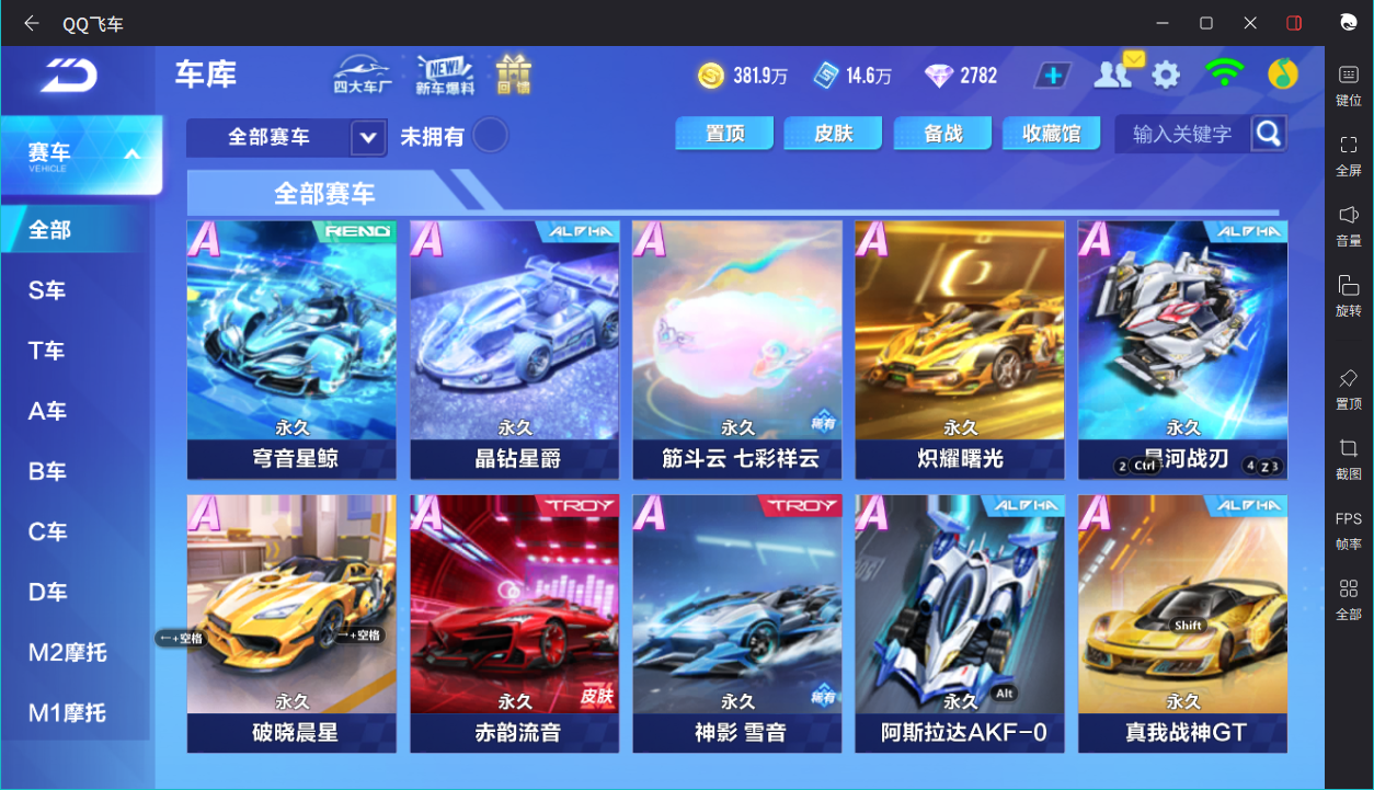 FCSCMW36657QQ飞车手游账号详情图15