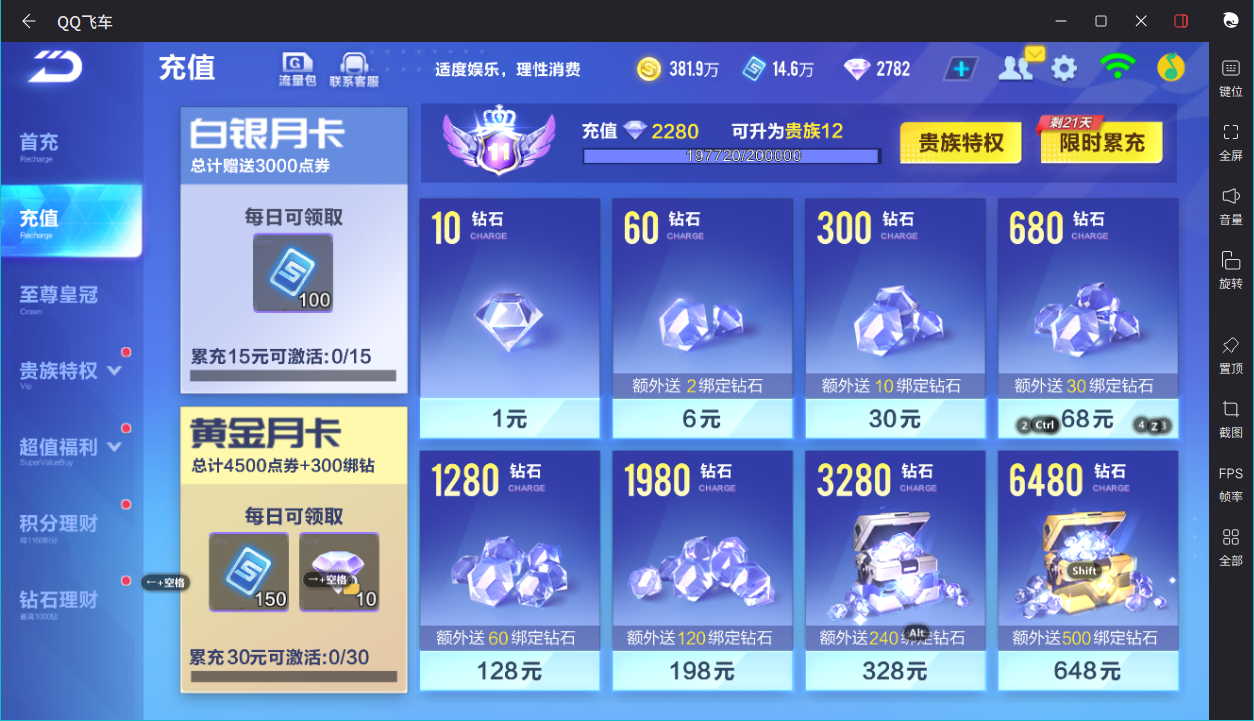 FCSCMW36657QQ飞车手游账号详情图2