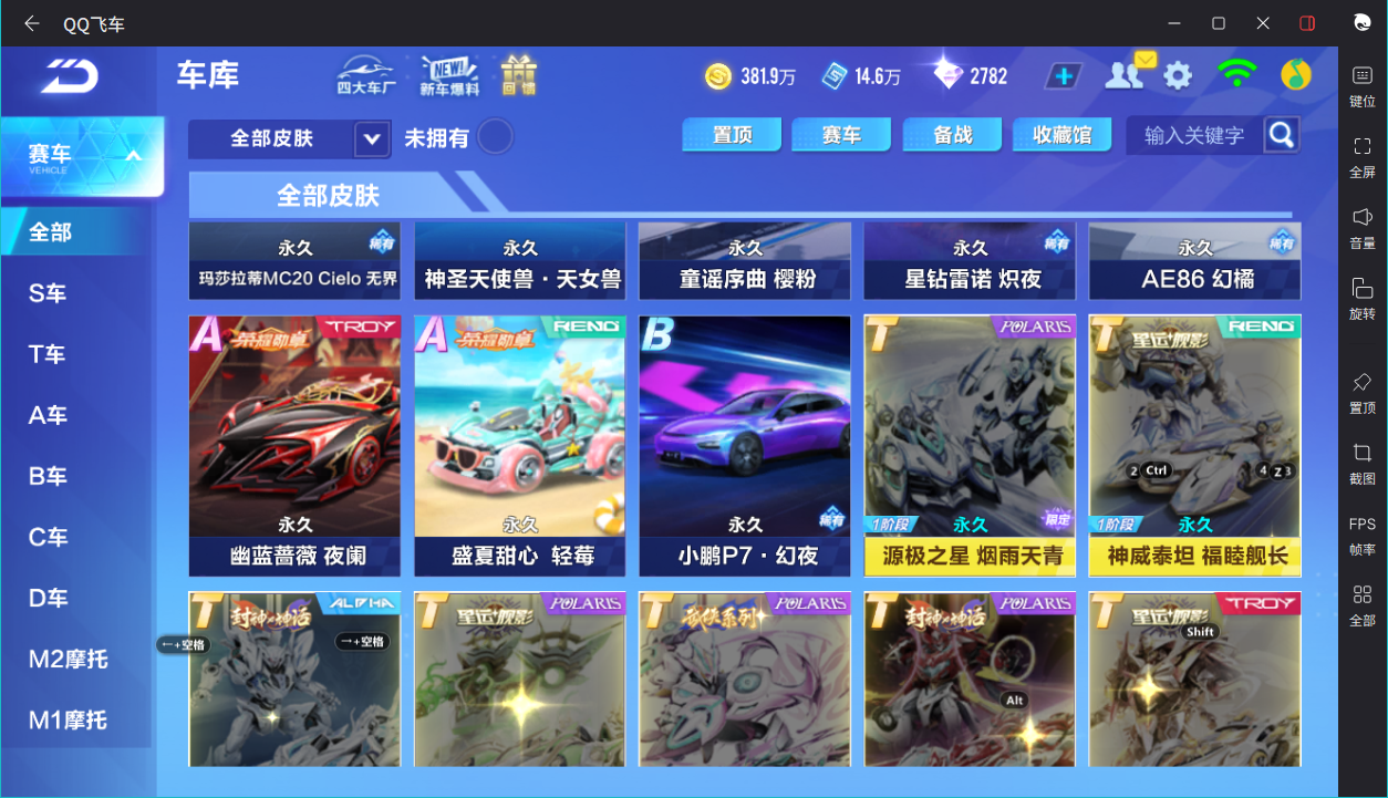 FCSCMW36657QQ飞车手游账号详情图22