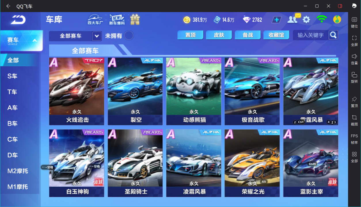 FCSCMW36657QQ飞车手游账号详情图7