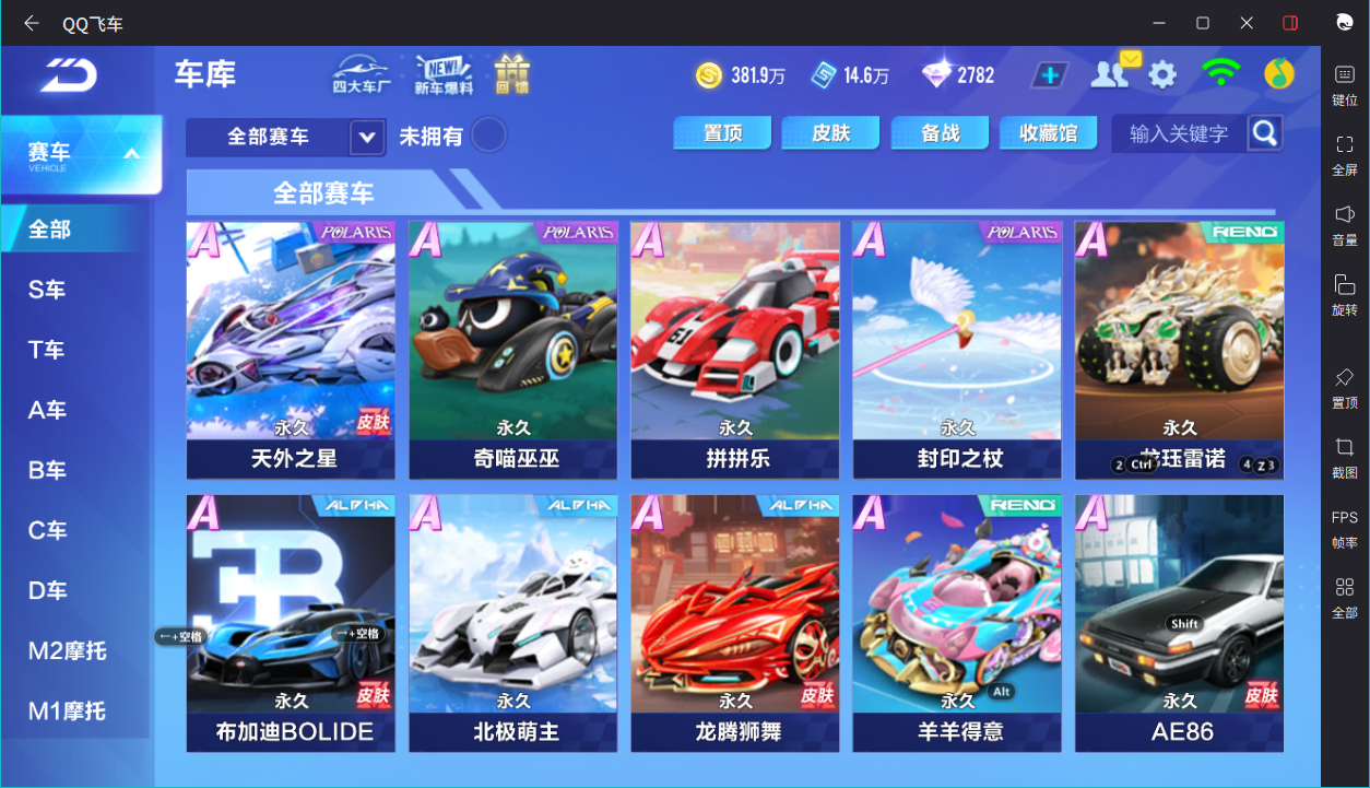 FCSCMW36657QQ飞车手游账号详情图6