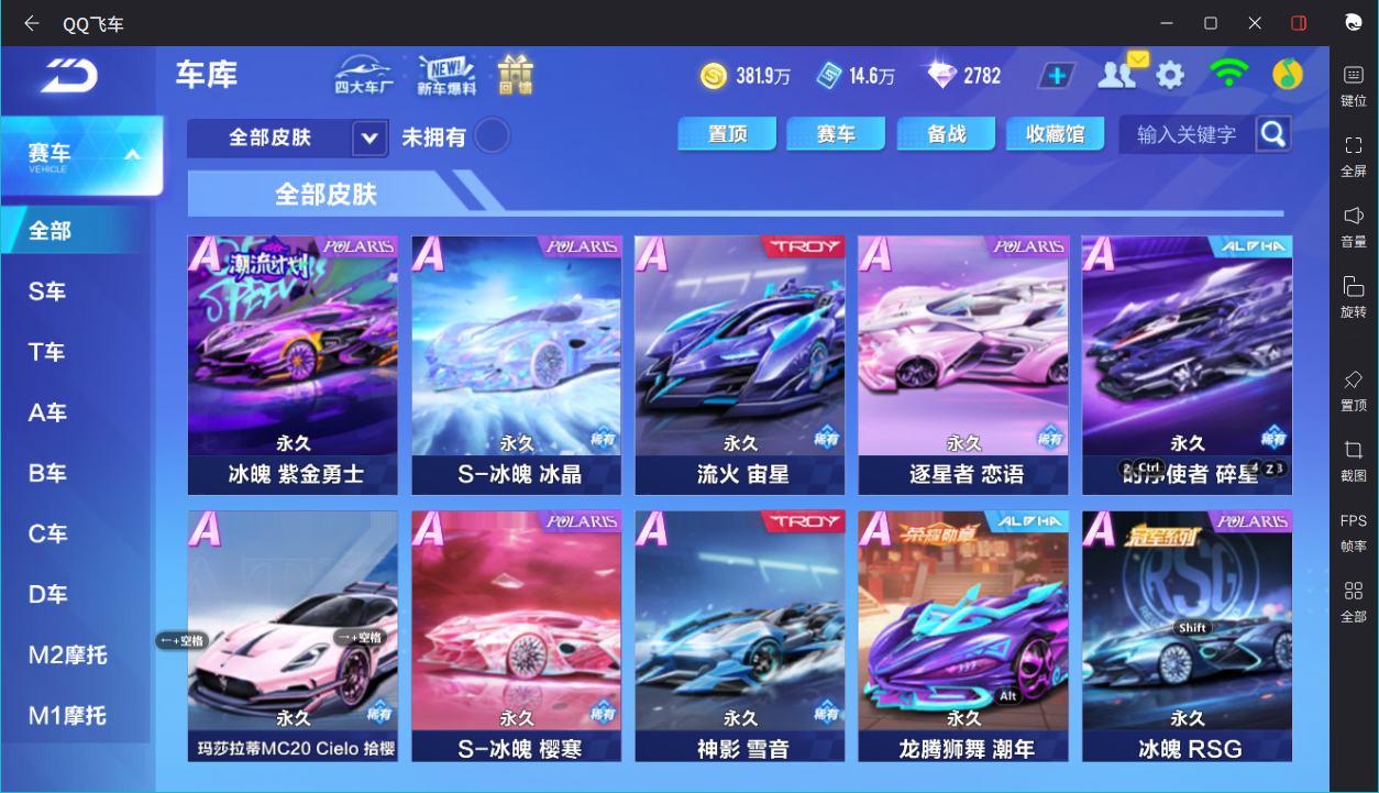 FCSCMW36657QQ飞车手游账号详情图10