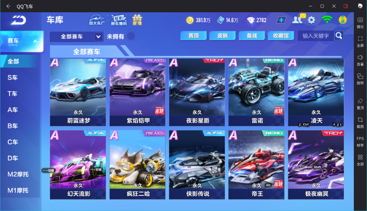 FCSCMW36657QQ飞车手游账号详情图13