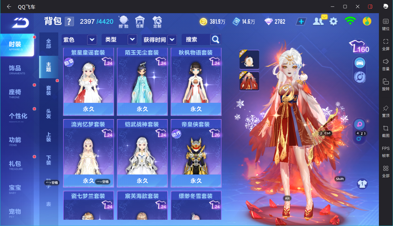 FCSCMW36657QQ飞车手游账号详情图28