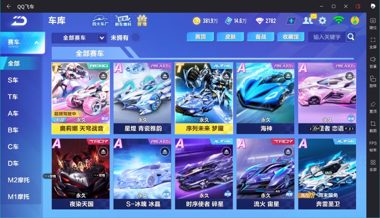 FCSCMW36657QQ飞车手游账号详情图5