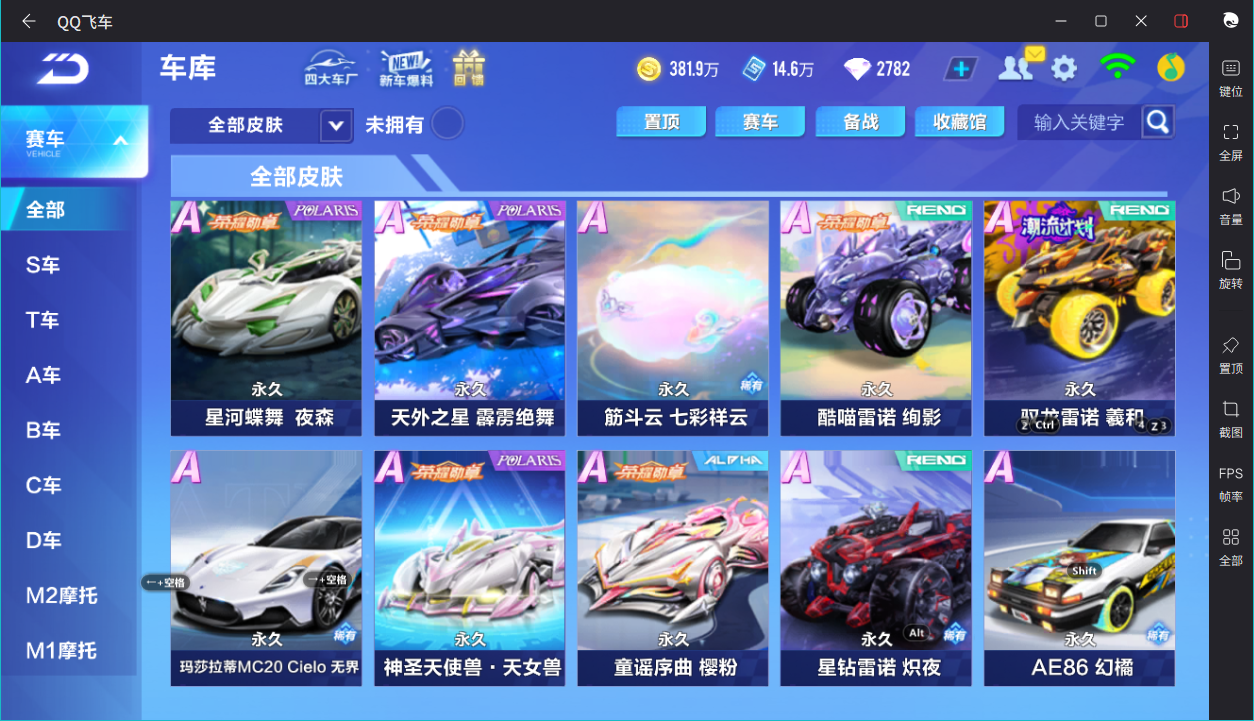 FCSCMW36657QQ飞车手游账号详情图16