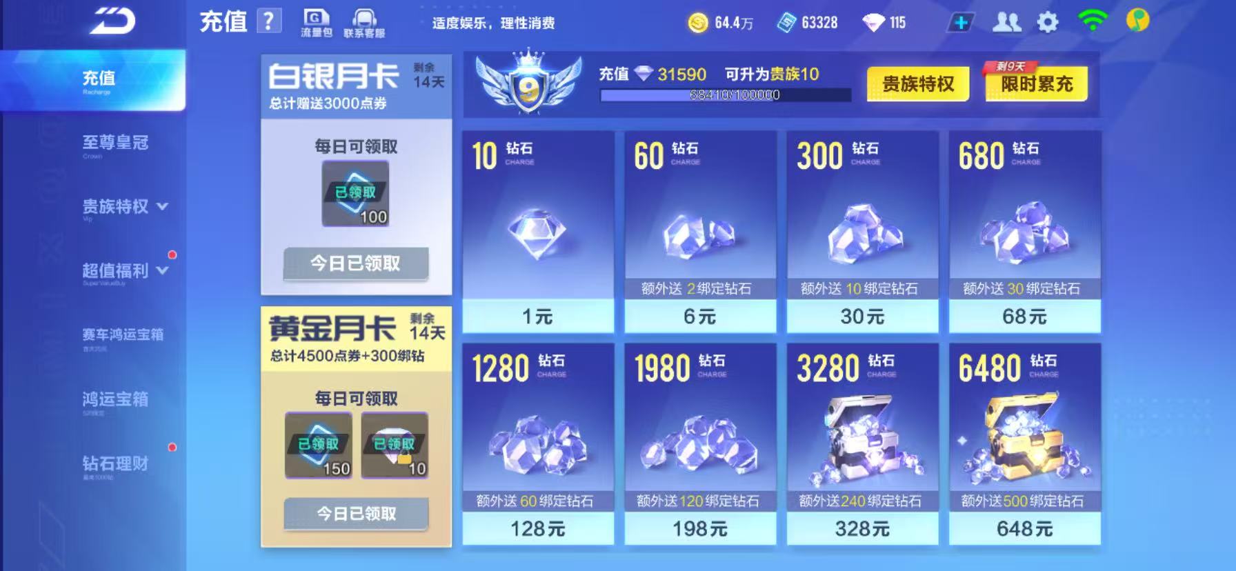 FCSCMW36659QQ飞车手游账号详情图5