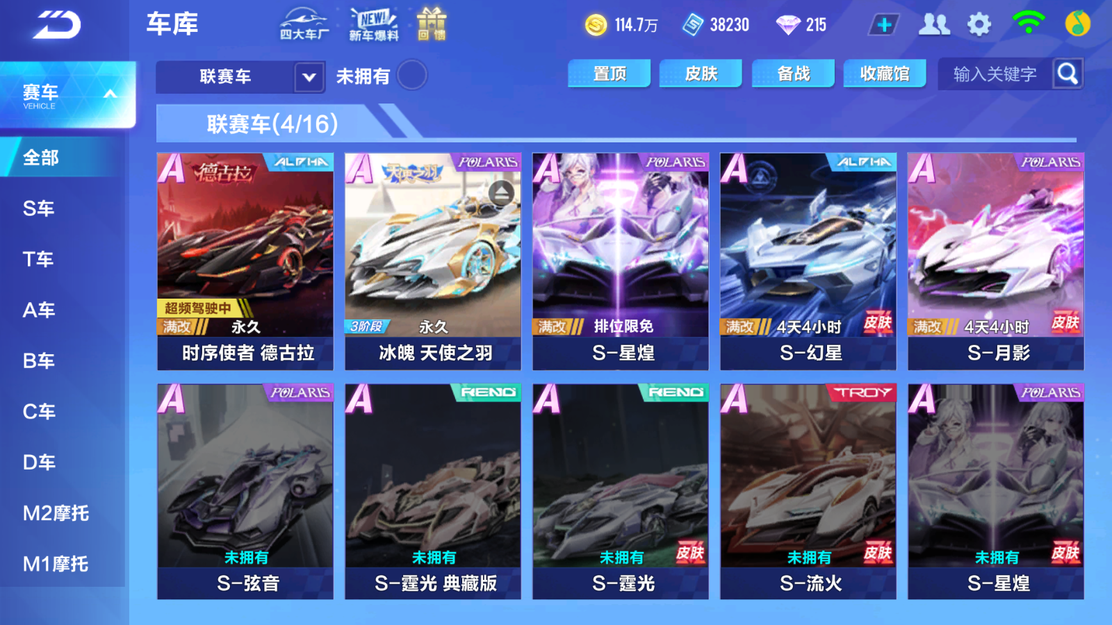 FCSCMW36660QQ飞车手游账号详情图3