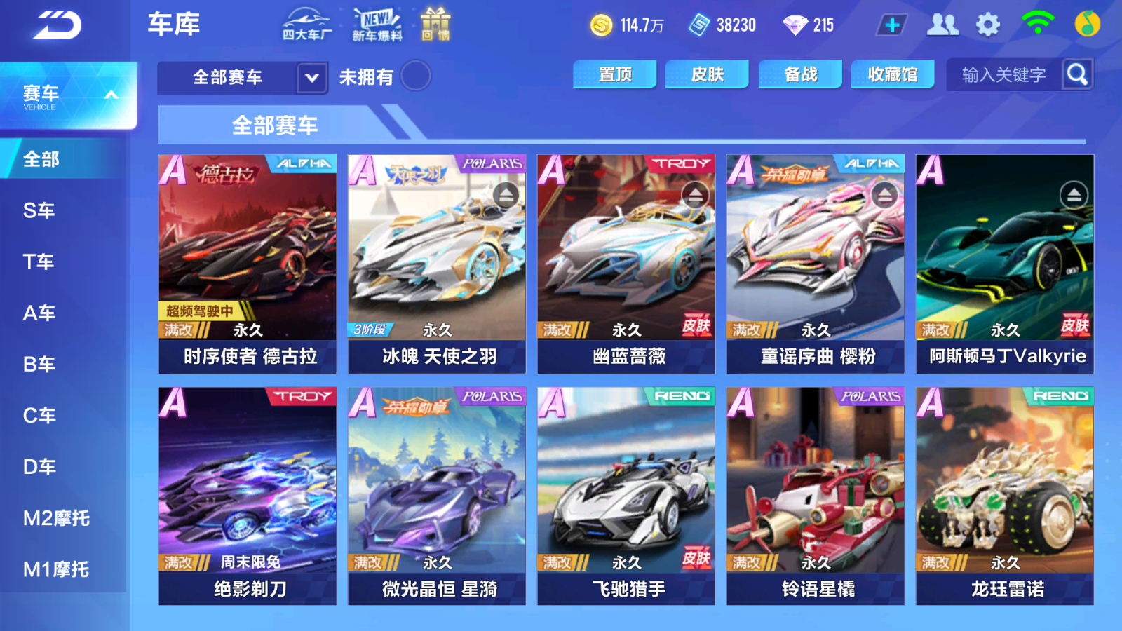 FCSCMW36660QQ飞车手游账号详情图5