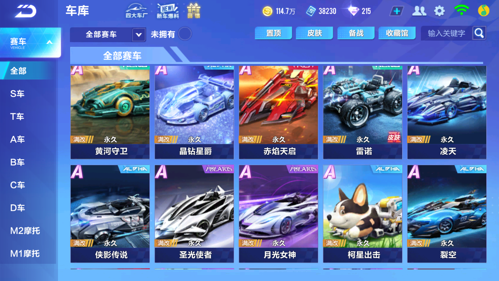 FCSCMW36660QQ飞车手游账号详情图6