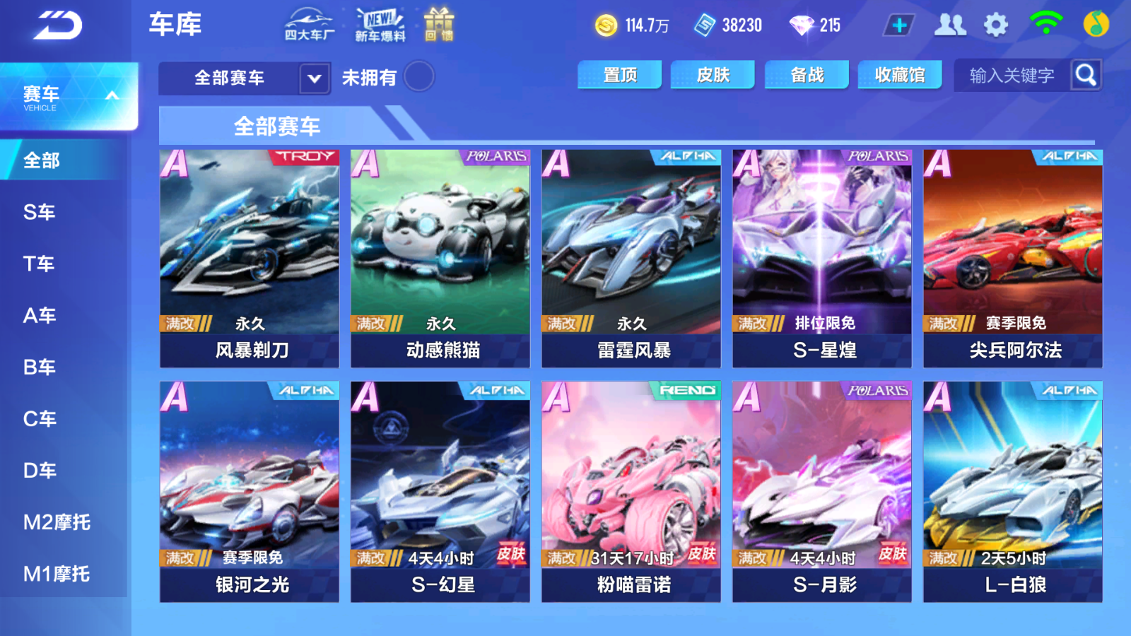 FCSCMW36660QQ飞车手游账号详情图7