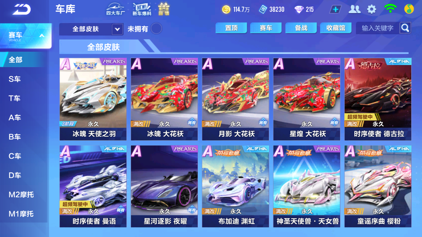 FCSCMW36660QQ飞车手游账号详情图13