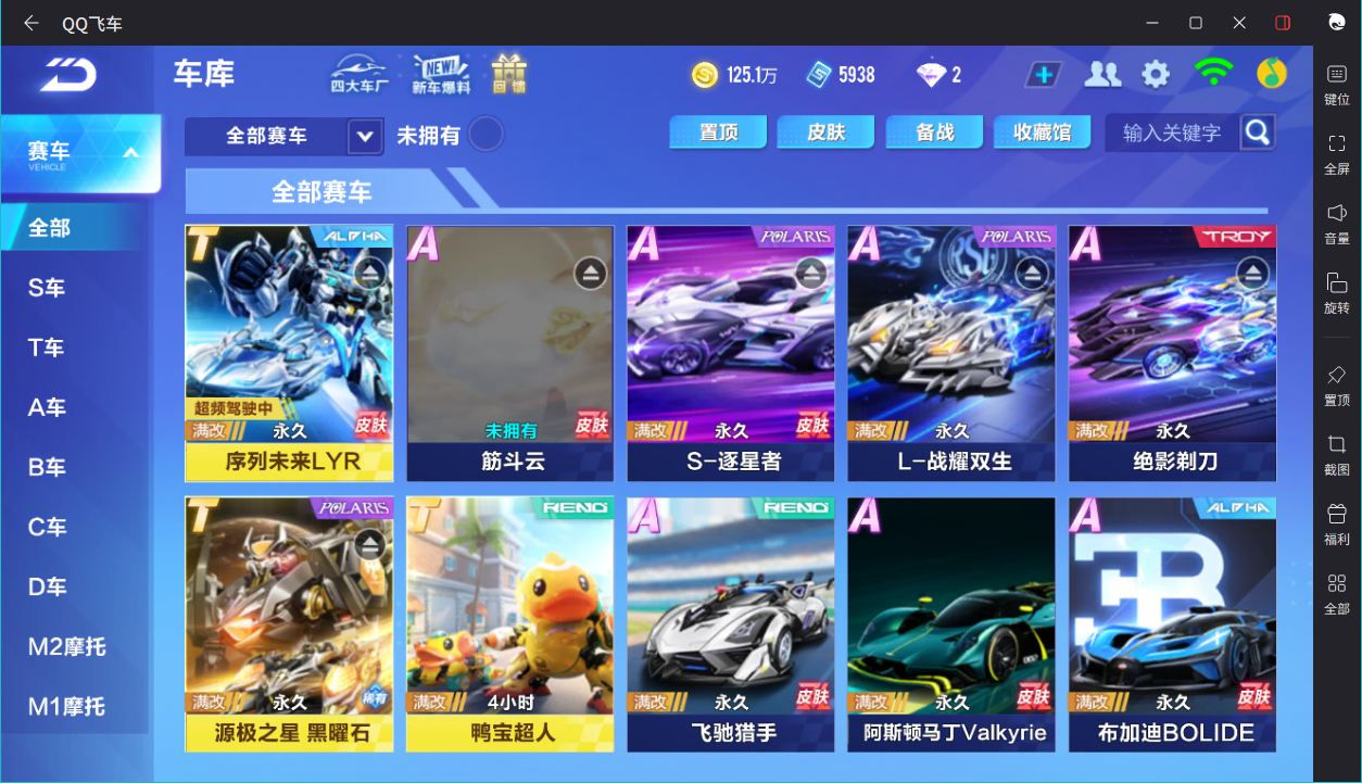 FCSCMW36781QQ飞车手游账号详情图4