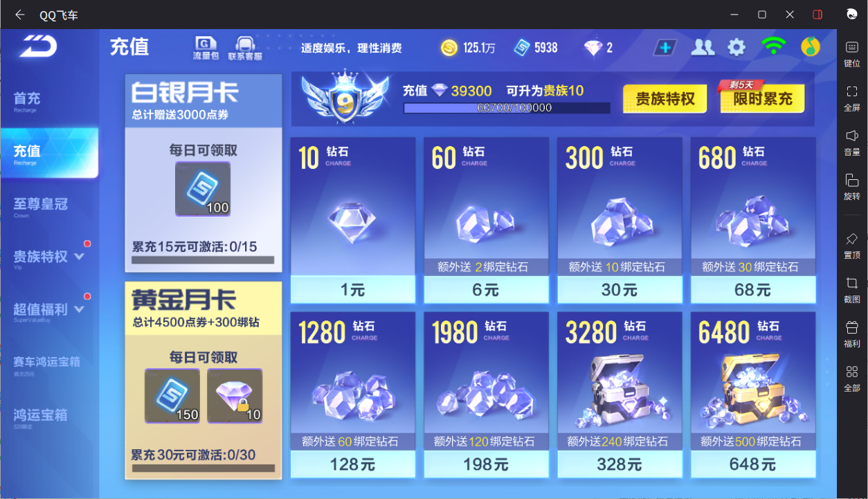 FCSCMW36781QQ飞车手游账号详情图2