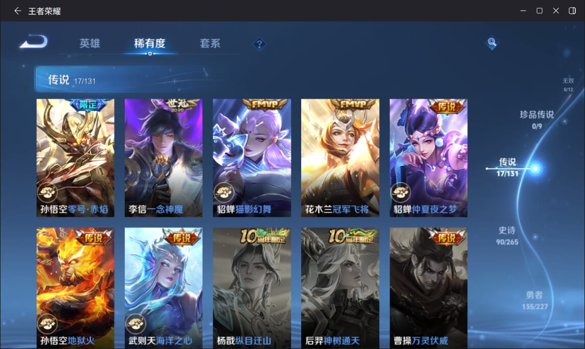 WZQM3446848王者荣耀账号详情图7 WZQM3446848王者荣耀账号详情图7