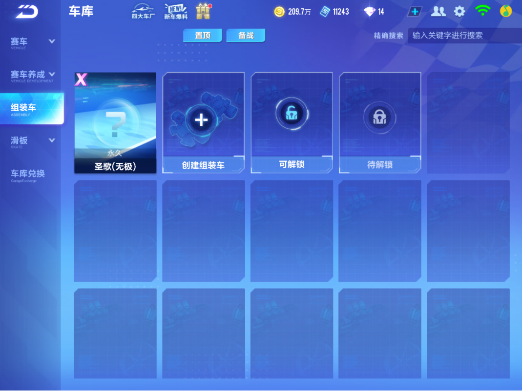 FCSCMW36662QQ飞车手游账号详情图2