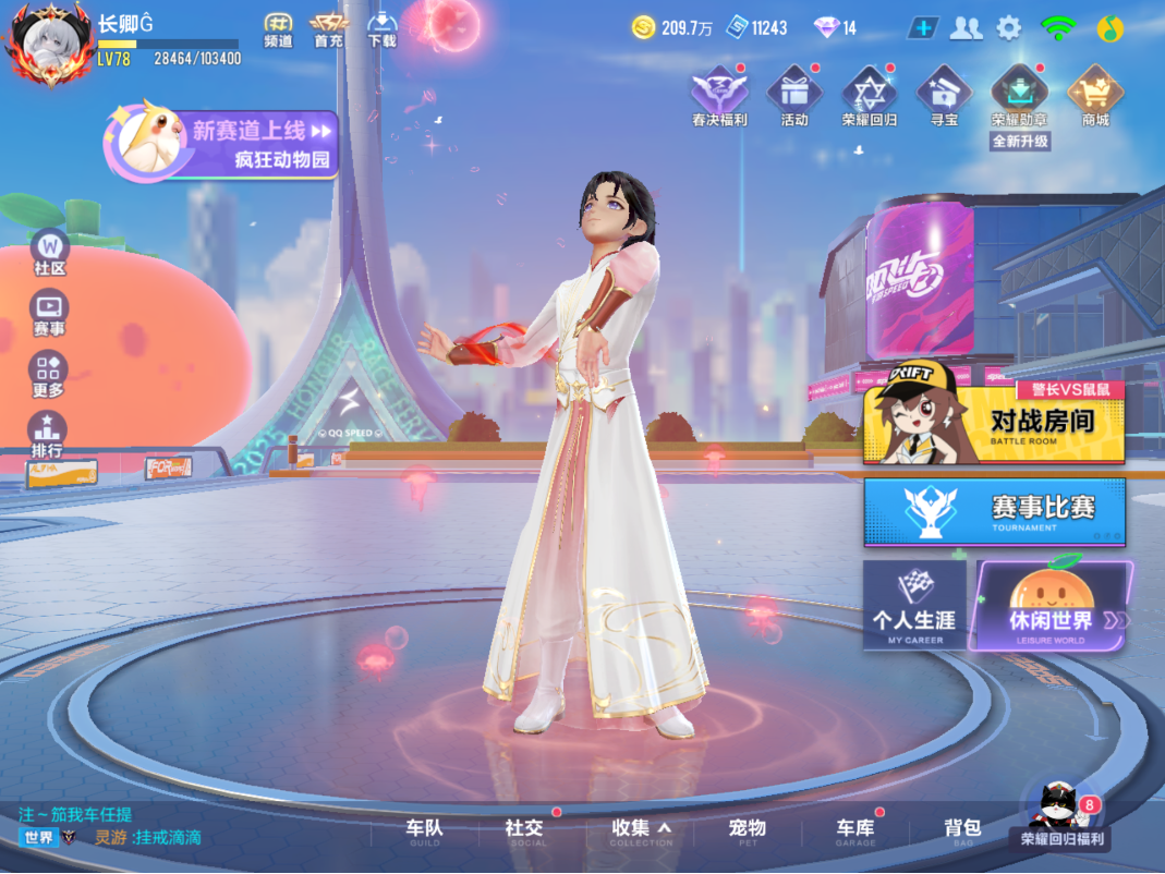 FCSCMW36662QQ飞车手游账号详情图6