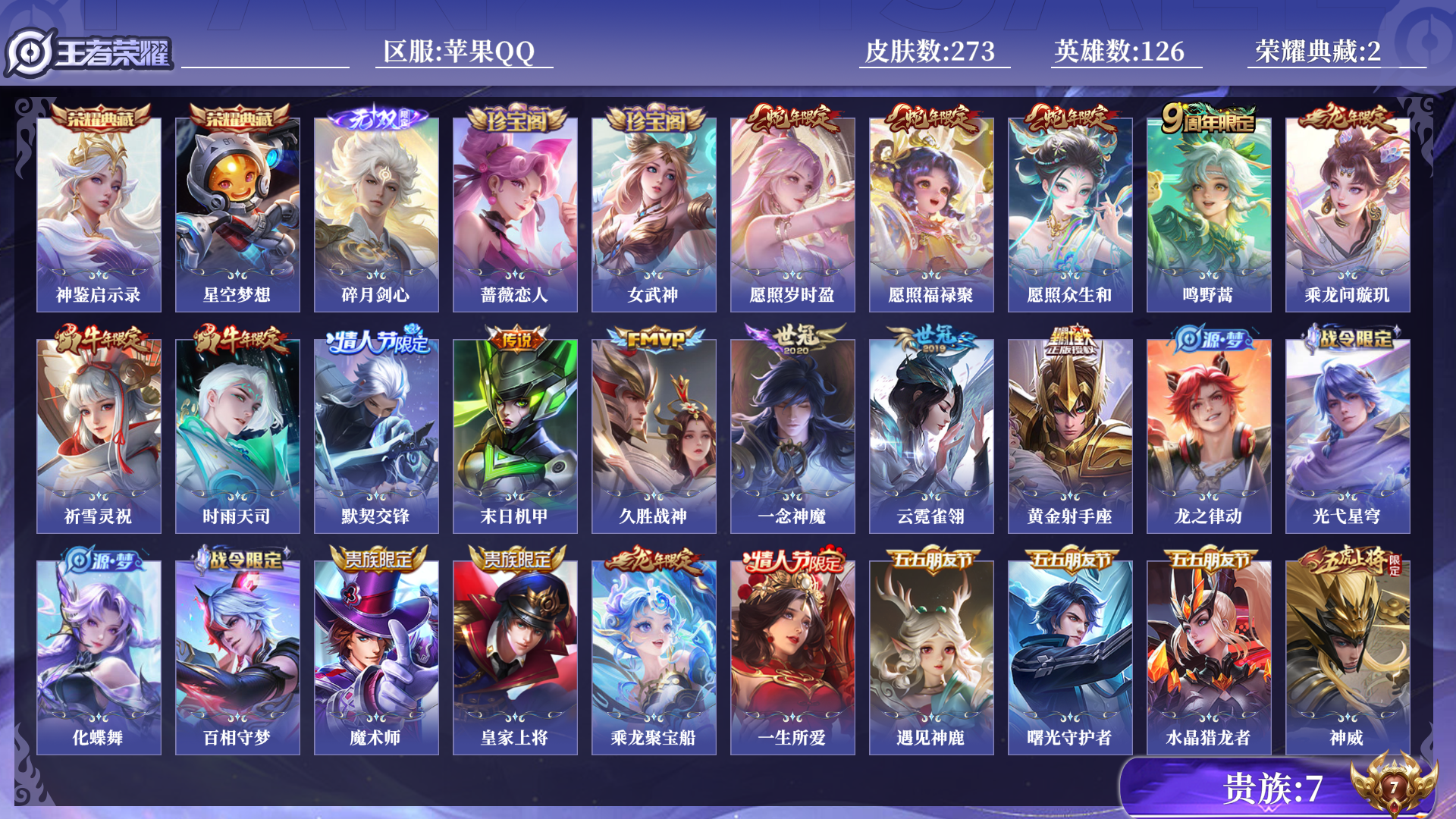 王者荣耀账号苹果QQ[14707863]0AQU6Q可二次"273皮肤无双1水晶2女号传说13优质限定12
qq钱包已注