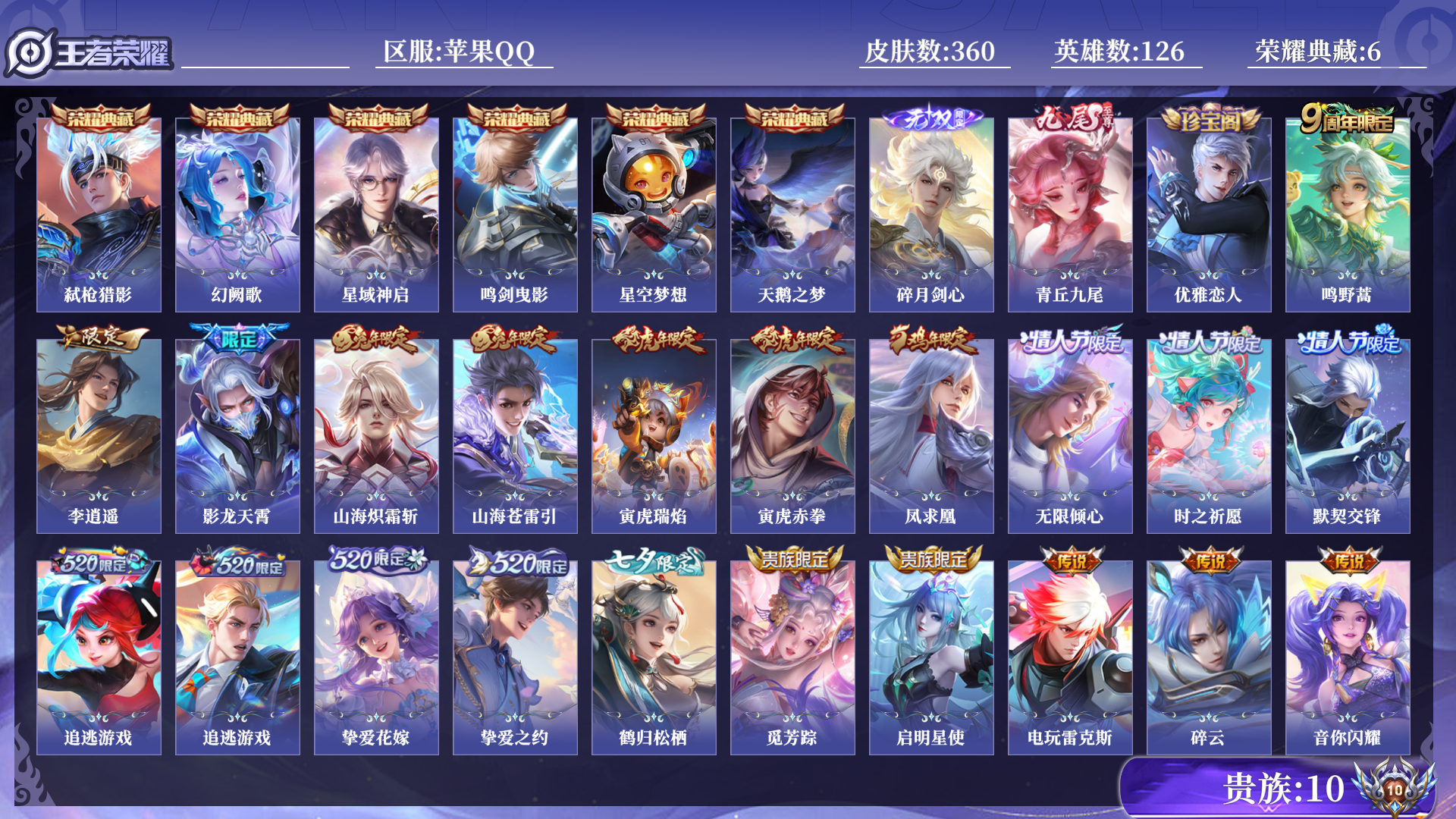 王者荣耀账号苹果QQ[14707898]0AQH5P不可二次"360皮肤v10无双2水晶6传说44优质限定62
qq钱包