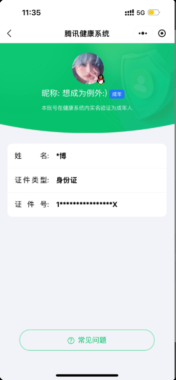 WZQM3447075王者荣耀账号详情图4