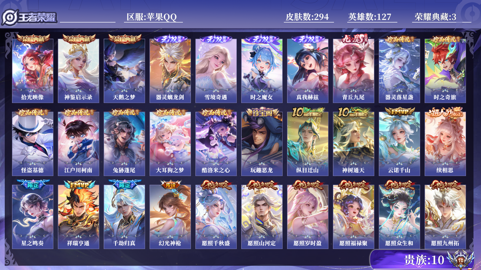 王者荣耀账号苹果QQ[14707977]0AQU8W无二次294皮肤v10无双5水晶3珍品传说7女号传说45优质限定52