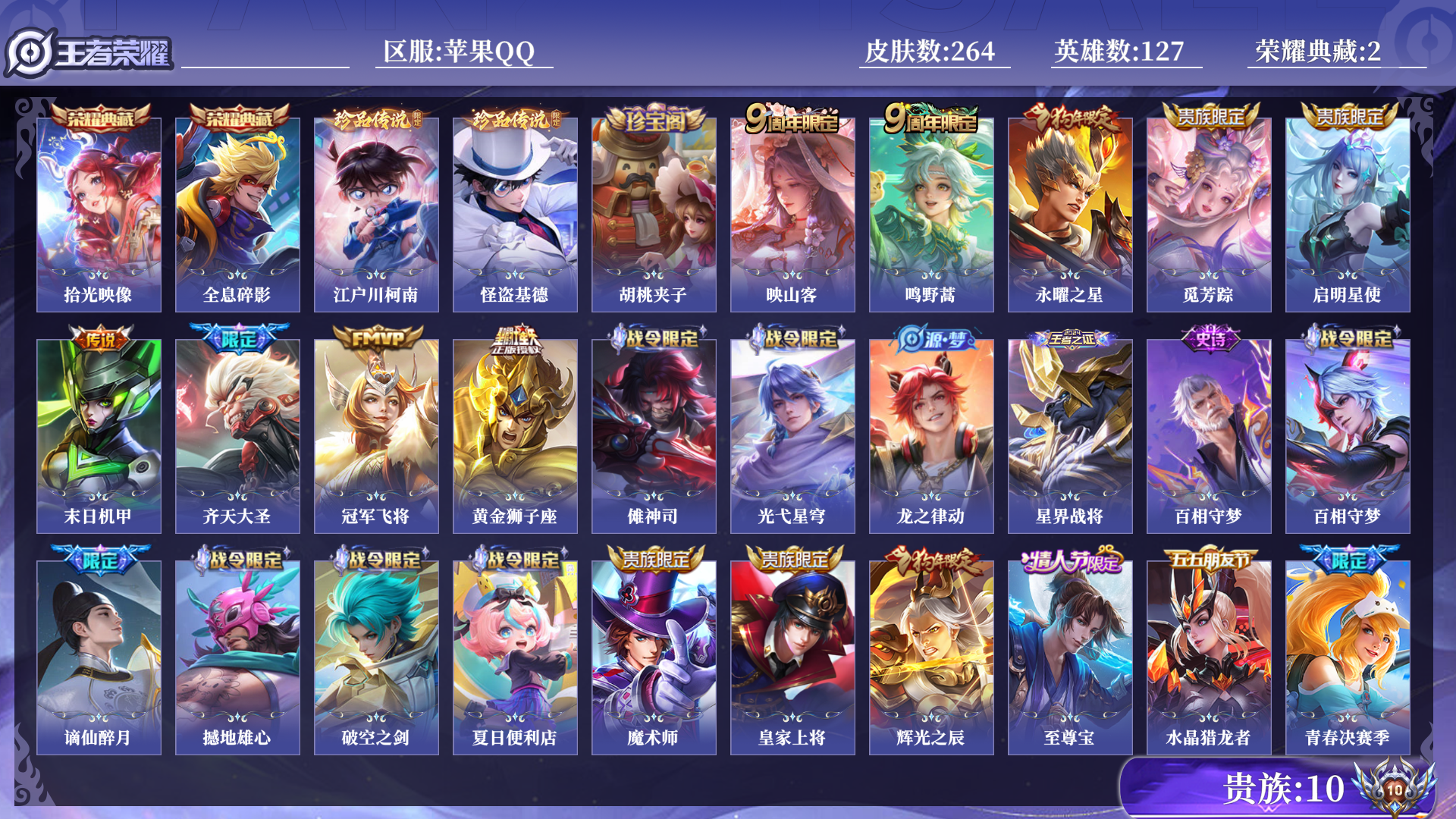 王者荣耀账号苹果QQ[14707995]0AQUIH不可二次"264皮肤v10水晶2珍品传说2女号传说9优质限定15
q
