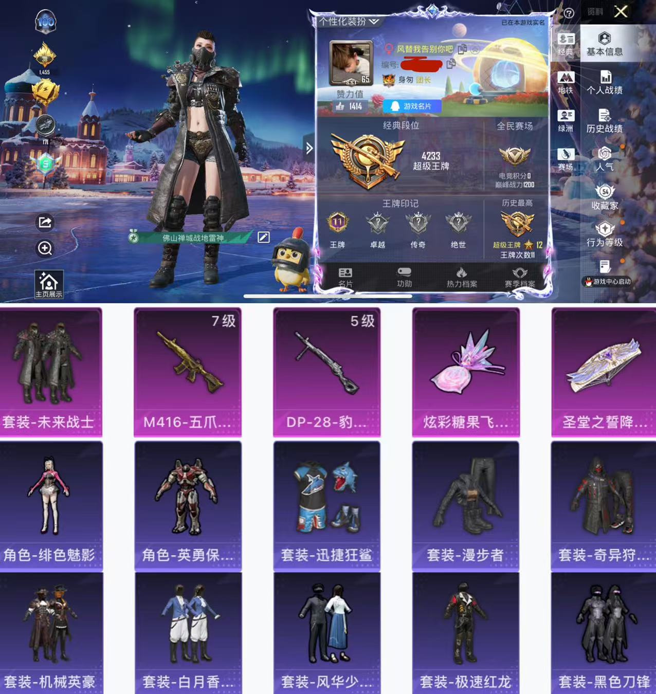 和平精英账号苹果QQ0载具-174套装-187枪皮-H12180苹果Q区-1粉装-2特效枪-56499热力值-11王牌印