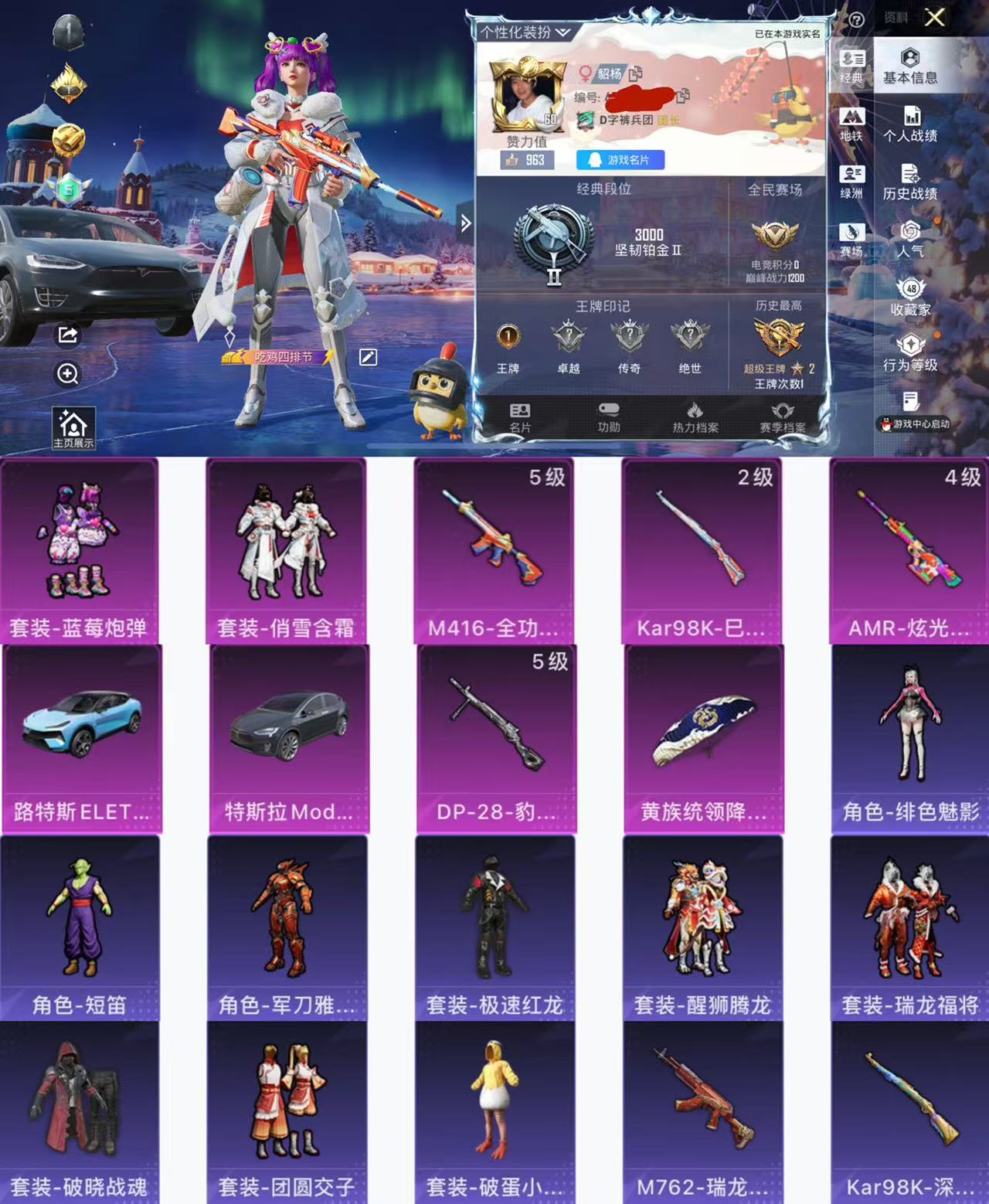 和平精英账号苹果QQ0载具-103套装-127枪皮-H12187苹果Q区-2粉装-4特效枪-41257热力值-1王牌印记