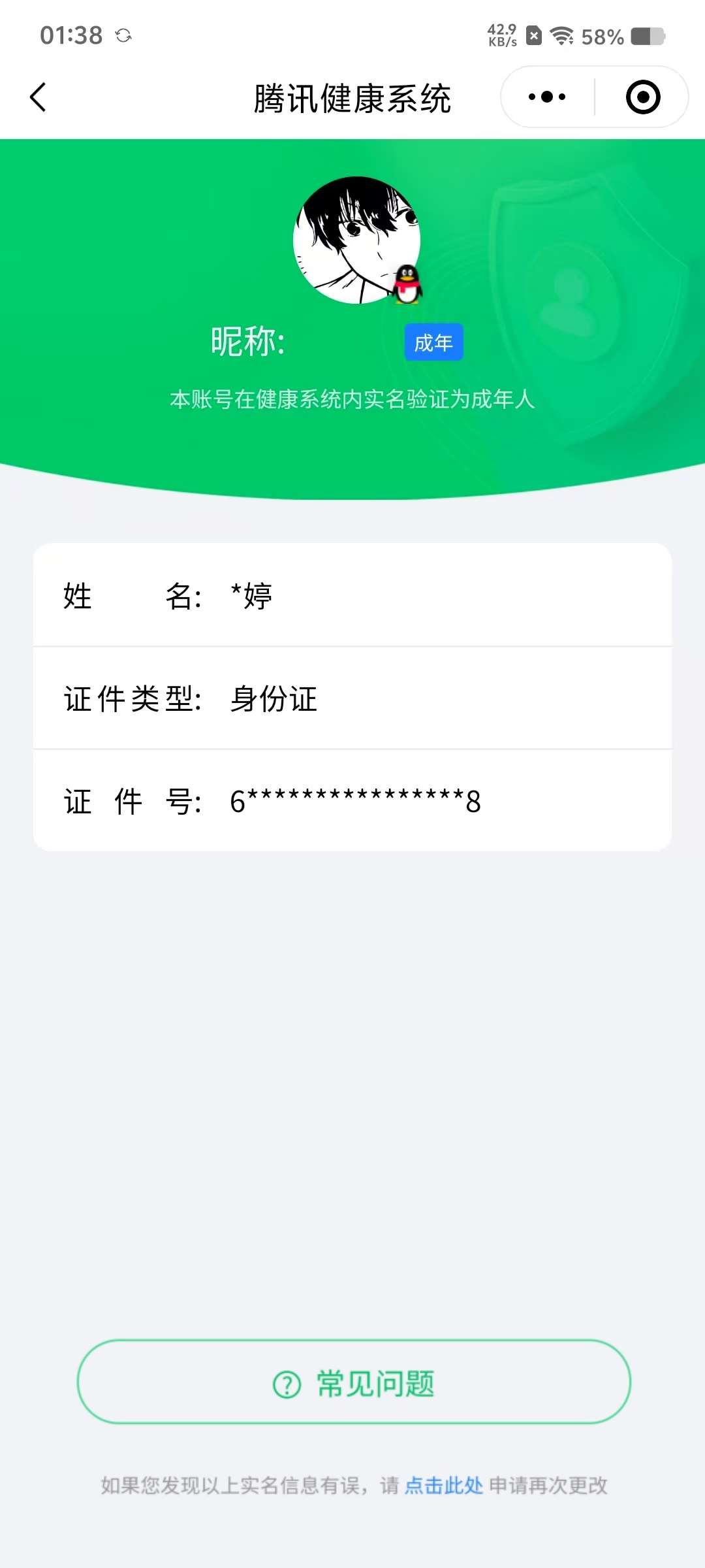 WZCMW427060王者荣耀账号详情图28