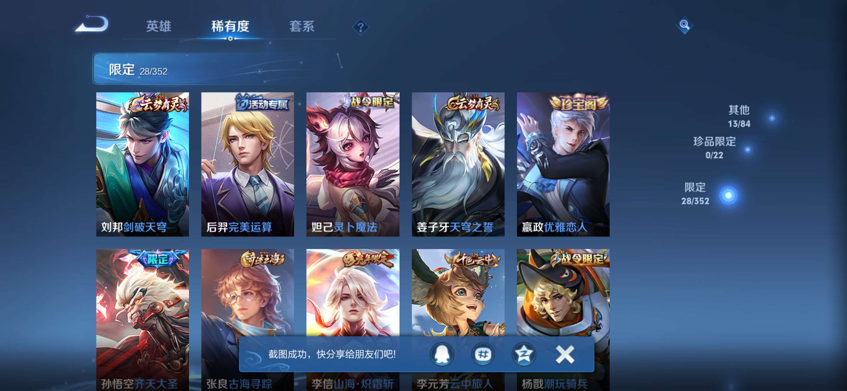 WZCMW427058王者荣耀账号详情图4 WZCMW427058王者荣耀账号详情图4