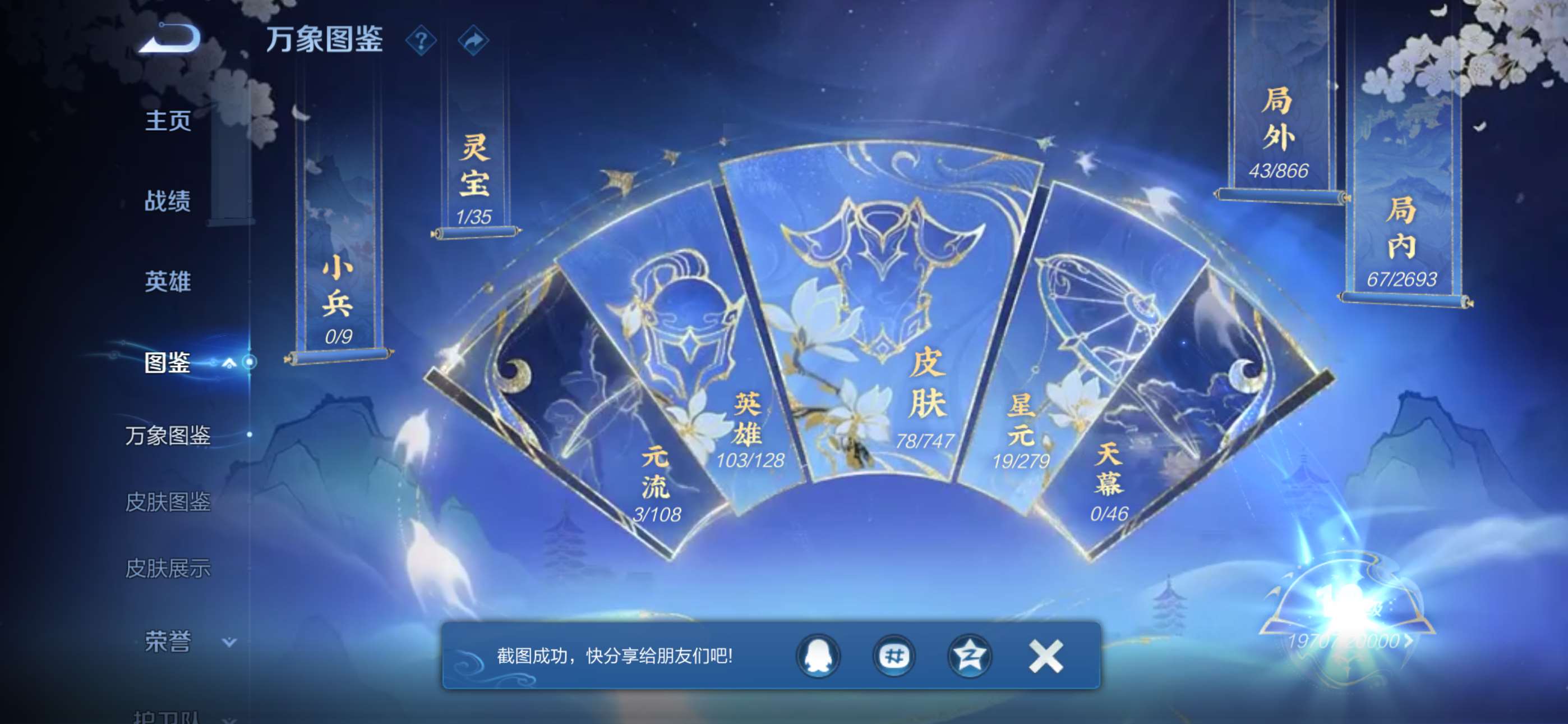 WZCMW427058王者荣耀账号详情图2 WZCMW427058王者荣耀账号详情图2