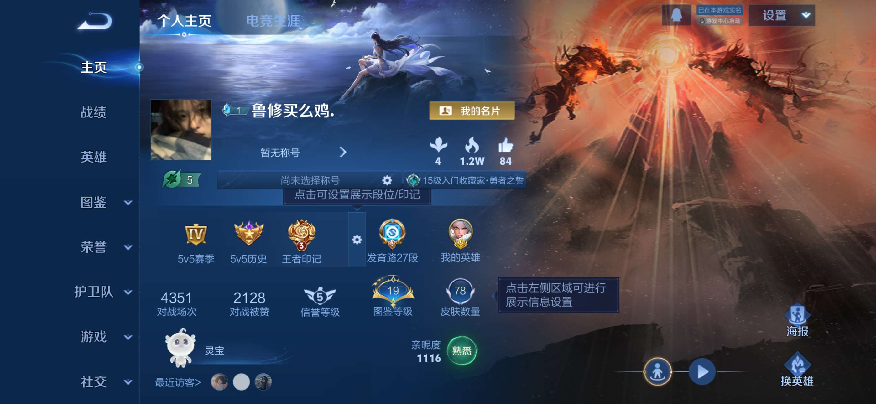 王者荣耀账号苹果QQ45英雄-20皮肤-7【秒换绑，无需等三天】V6-78皮肤 3印记 【金标钟无艳】发育27段 对抗25段