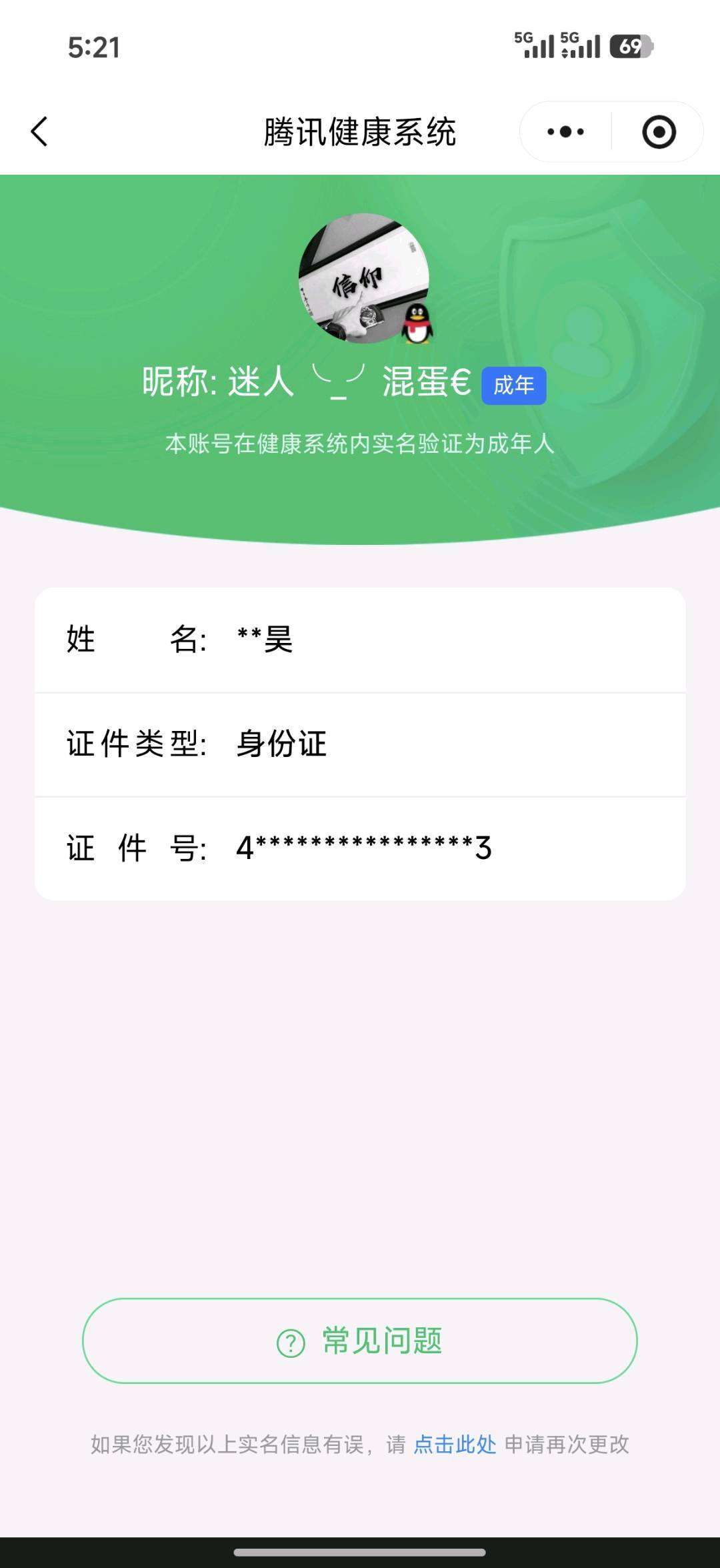 WZCMW427058王者荣耀账号详情图9 WZCMW427058王者荣耀账号详情图9