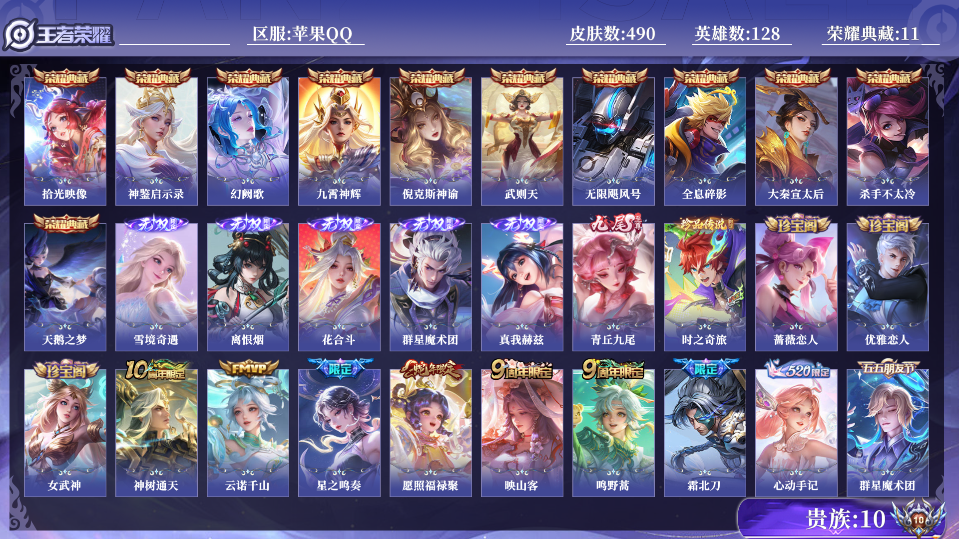 王者荣耀账号苹果QQ[14714932]0AQVZ6可二次"490皮肤v10无双6水晶12珍品传说1女号传说60优质限定