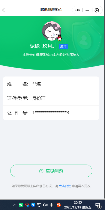 WZQM3448213王者荣耀账号详情图3