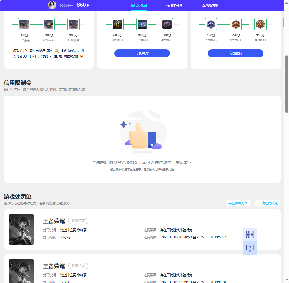 WZQM3448214王者荣耀账号详情图6