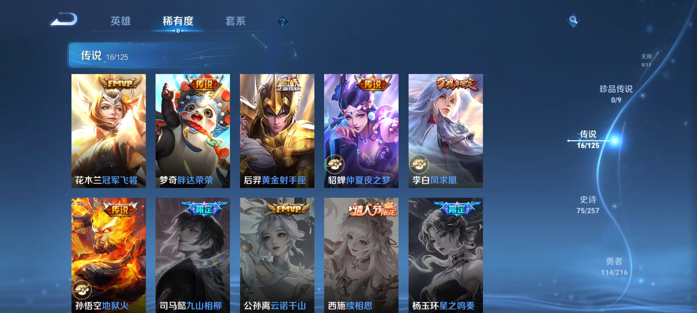 WZLX4221004王者荣耀账号详情图5