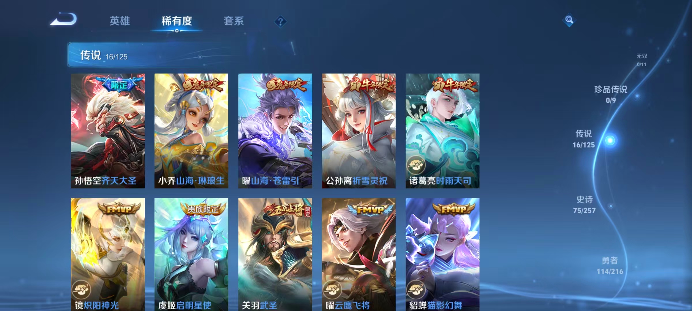 WZLX4221004王者荣耀账号详情图12