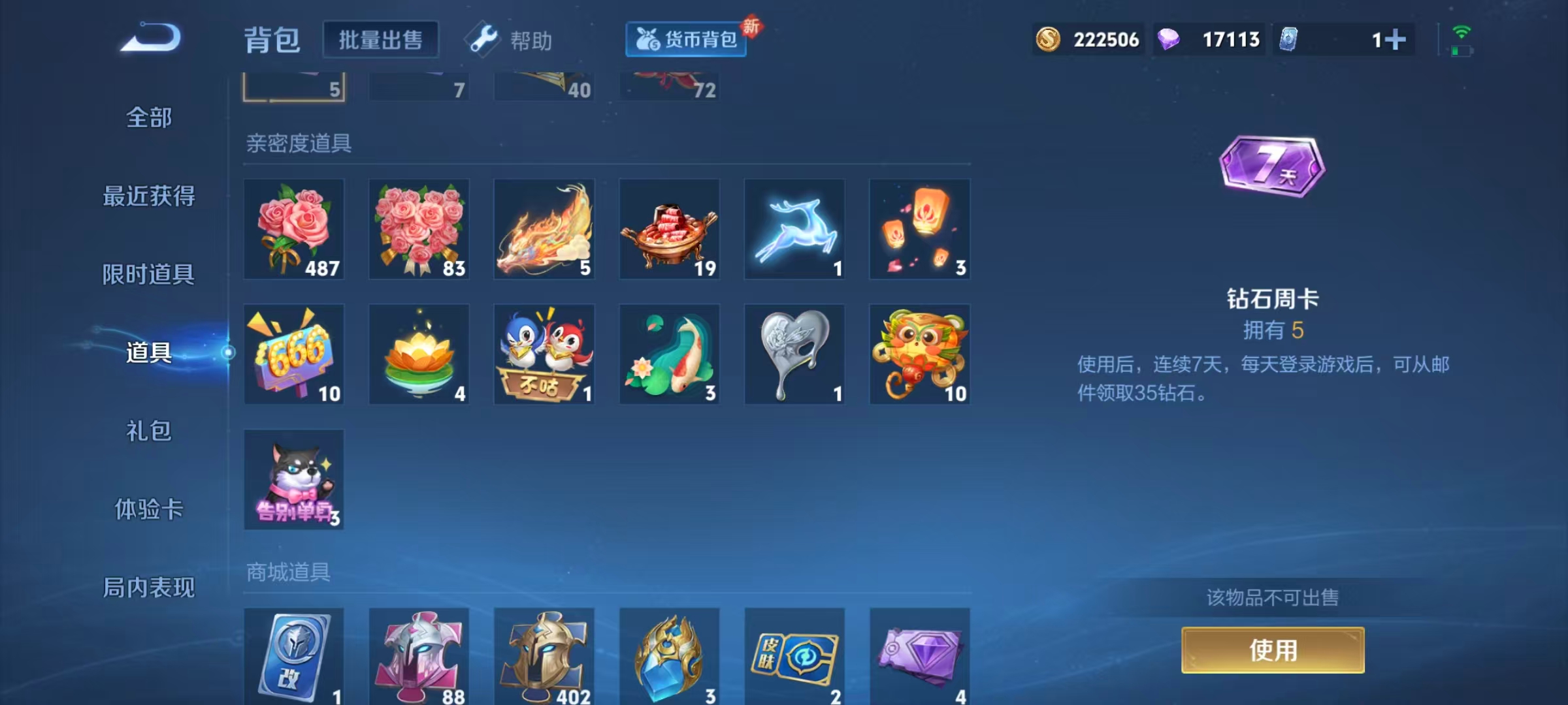 WZLX4221004王者荣耀账号详情图18