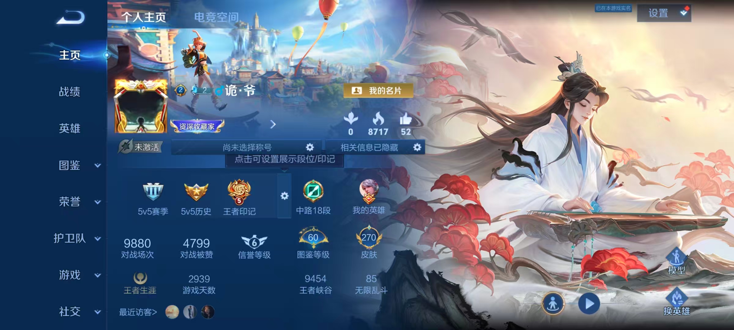 WZLX4221004王者荣耀账号详情图13