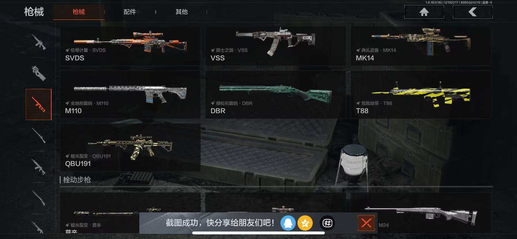 AQLMF319604暗区突围账号详情图11