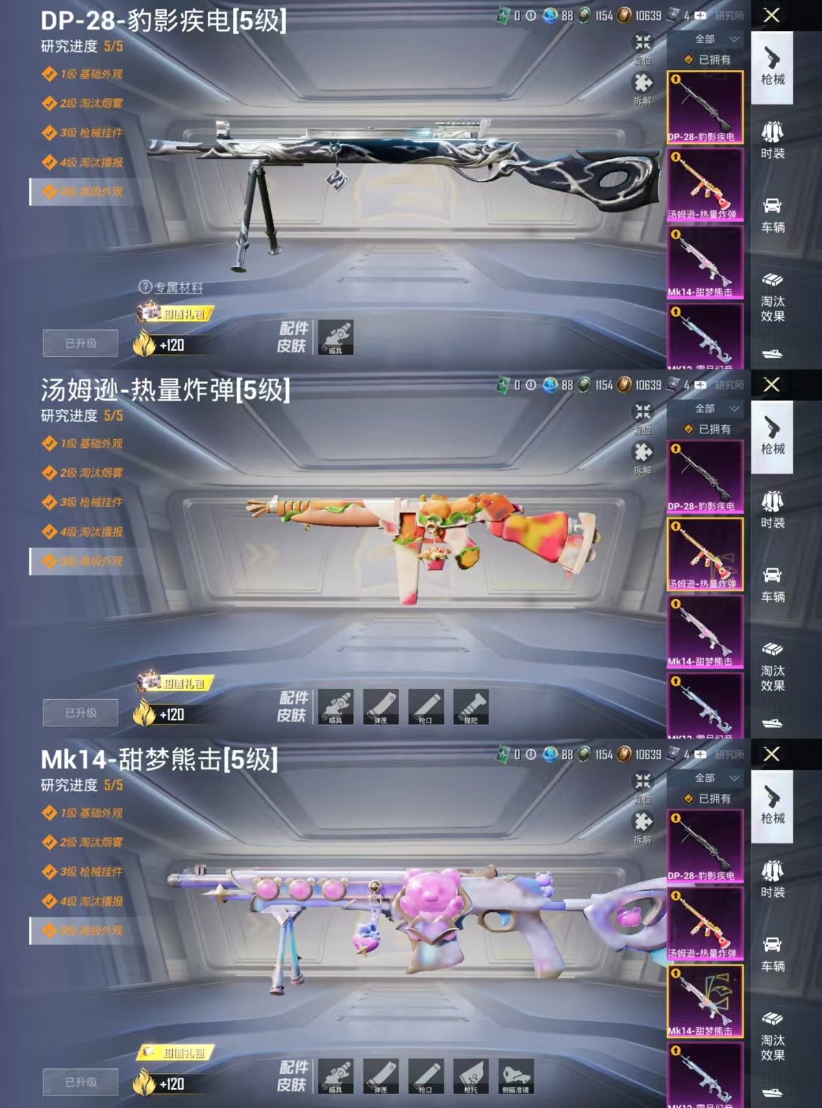 HPQM3445834和平精英账号详情图5 HPQM3445834和平精英账号详情图5