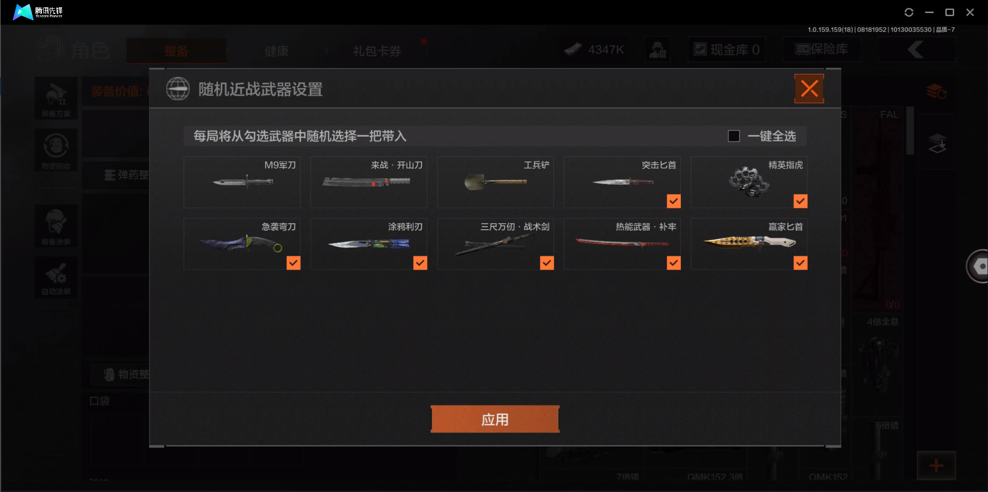 暗区突围账号苹果QQ仓库价值：45.5M；刀皮7，金枪皮5，近战武器：涂鸦利刃，急袭弯刀，三尺万仞战术剑，精英指虎，突击